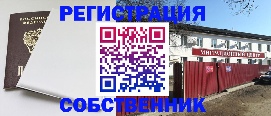 миграционный учет в Калаче